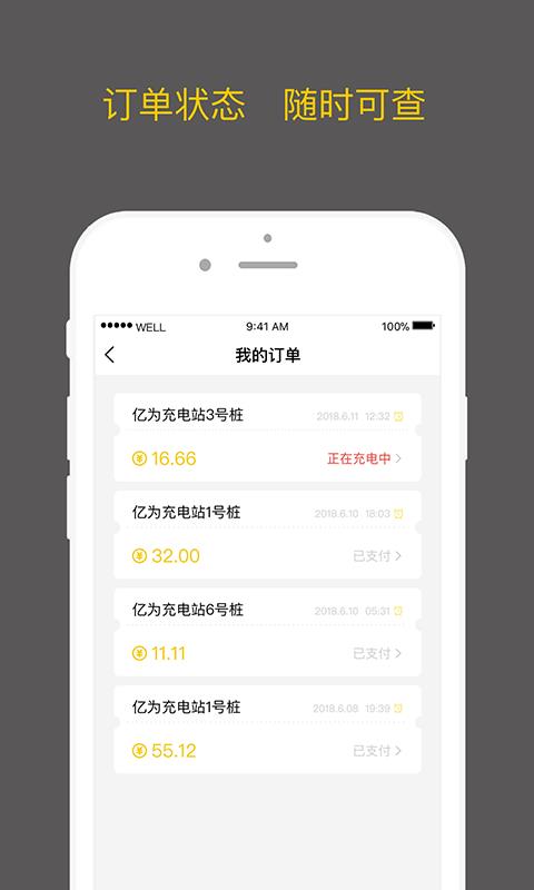 亿为新能源  v2.2.5图3