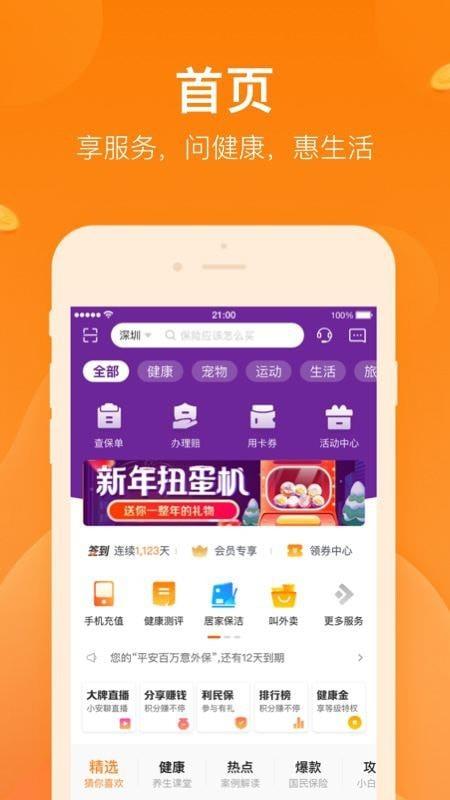 平安好生活  v2.15.1图3