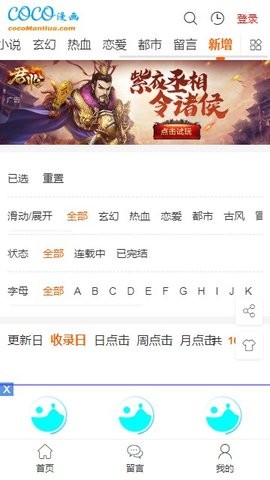 COCO漫画  v1.0图6