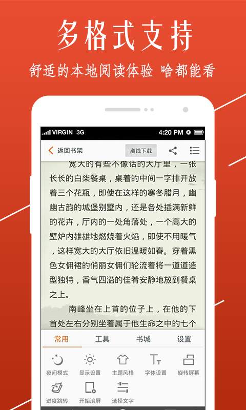 开卷小说  v8.070图5