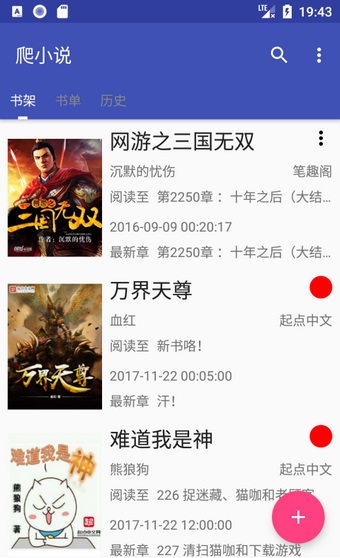 爬小说  v9.3.1图10