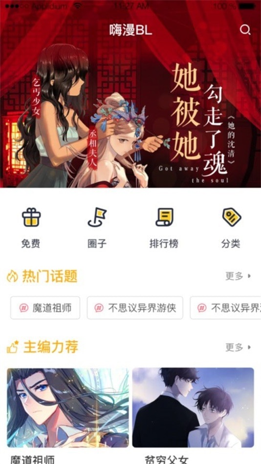 嗨漫驿站  v1.0.9图7