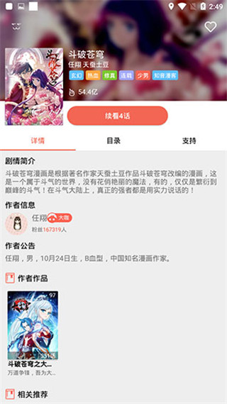 超萌漫画  v20.0.2图5