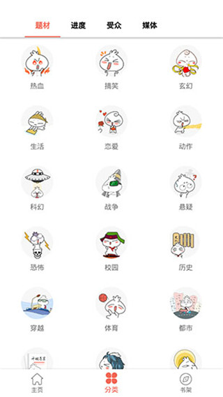 超萌漫画  v20.0.2图7