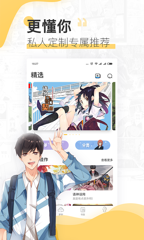 宜搜漫画  v1.4.1图6