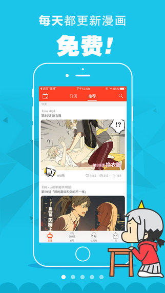 漫画日报  v6.4.4图7