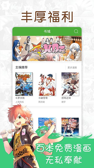 漫画快递  v5.9.12.05图6