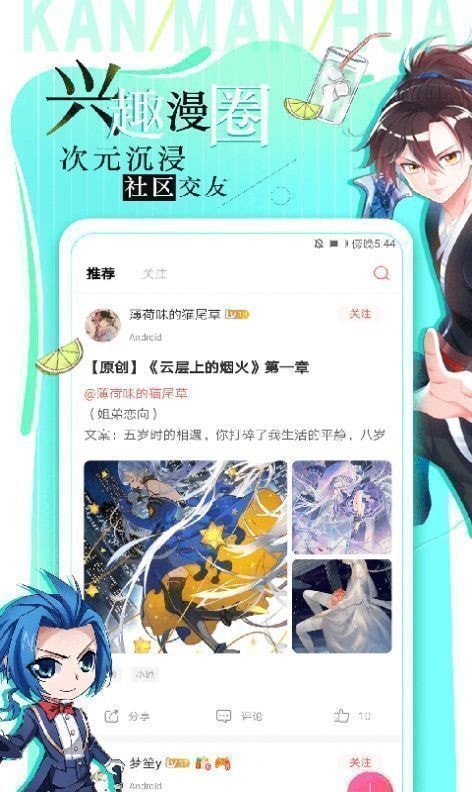 六月漫图  v1.0图6