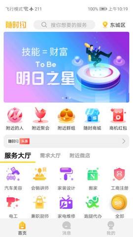 随时约  v4.4.9图1