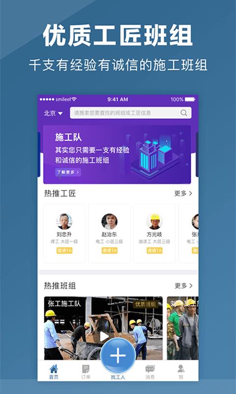 点匠工匠端  v3.9.0图3