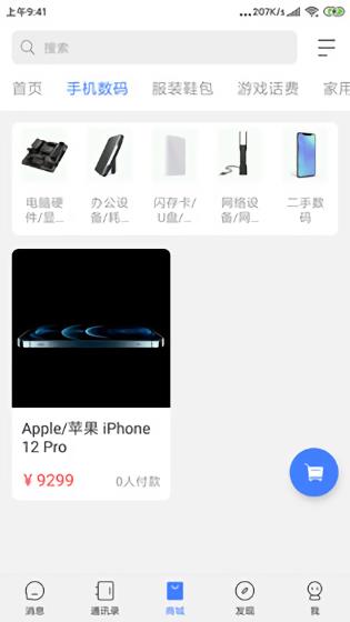 Sky畅聊官方版  v1.3.8.0图3