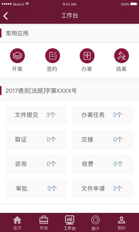 网律云  v1.5.9图3