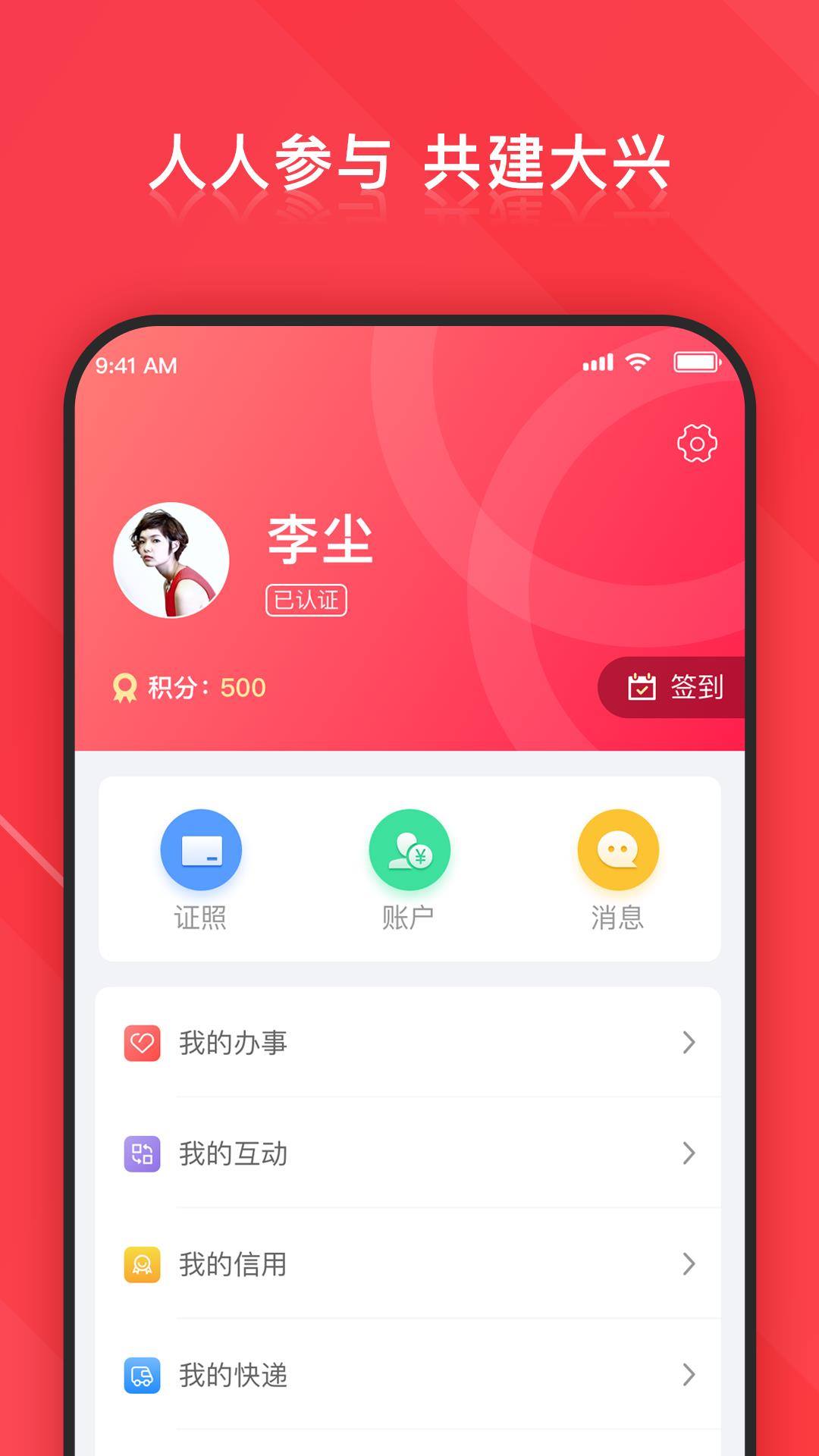 北京大兴  v2.0.4图4