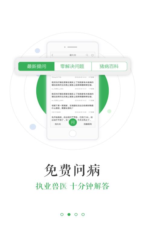 猪易通  v7.5.0图3