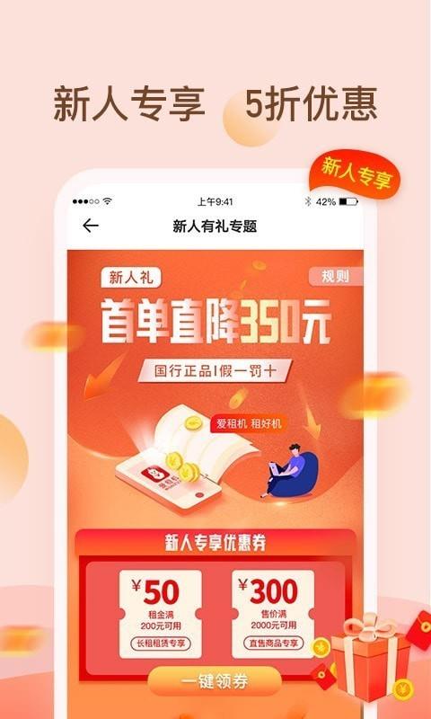 爱租机  v4.6.11图2