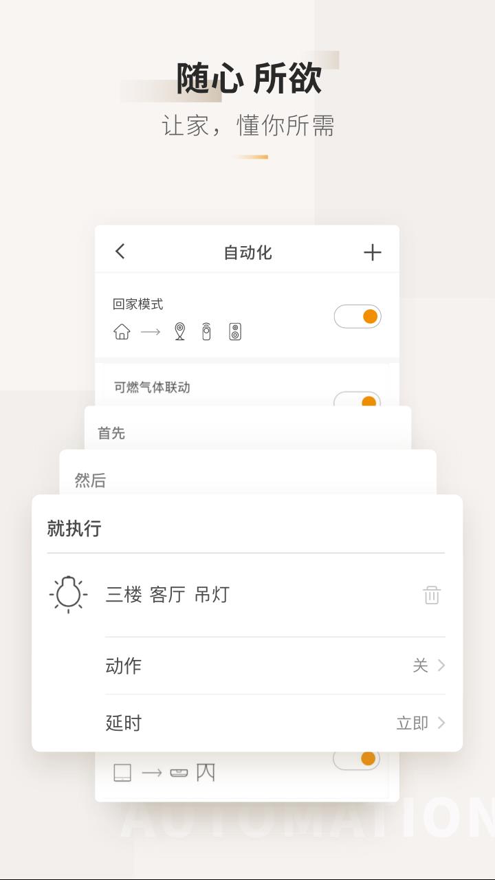 智家365  v5.0.14.307图2