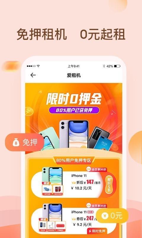 爱租机  v4.6.11图4