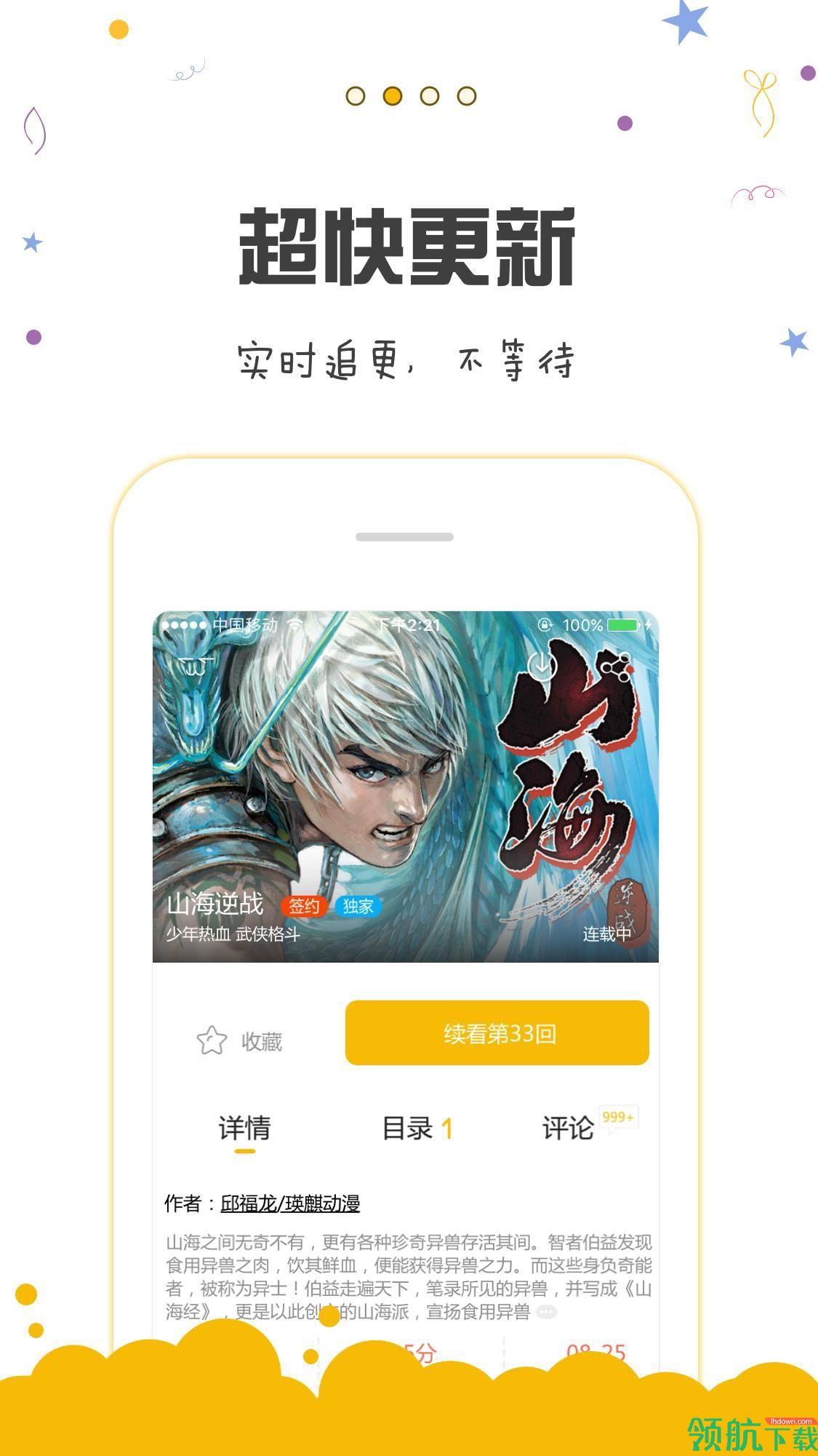 43423漫画手机免费版  v1.3.0图1