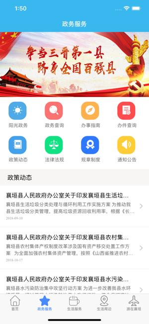 智慧襄垣  v1.5.1图1