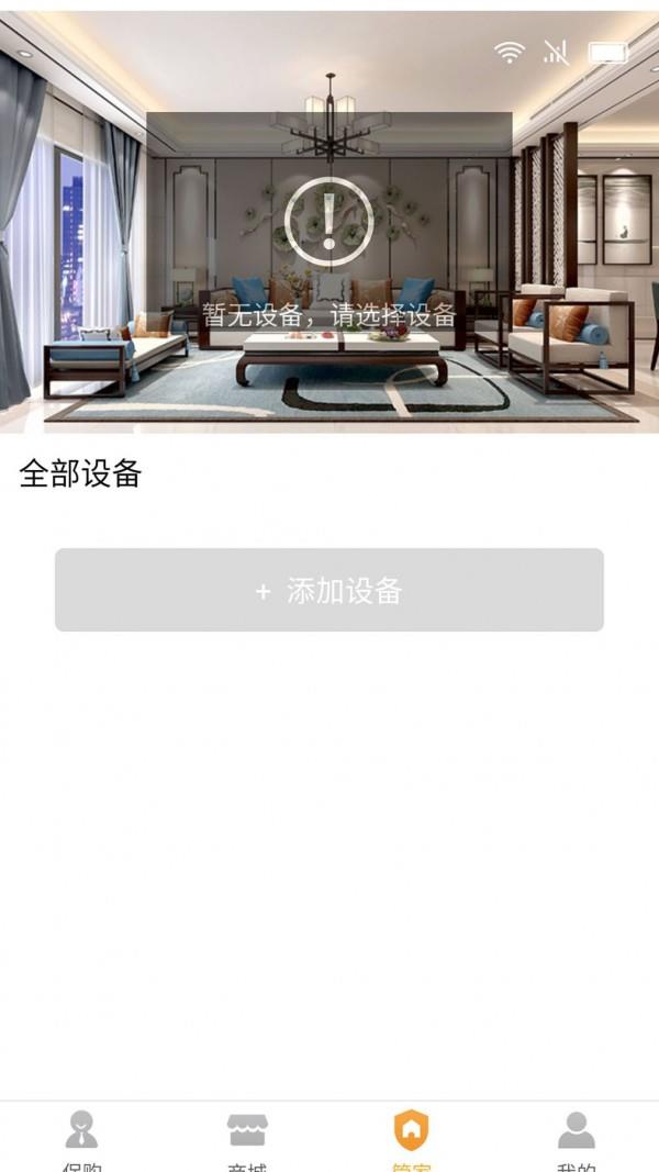 保未来  v6.0.6图3