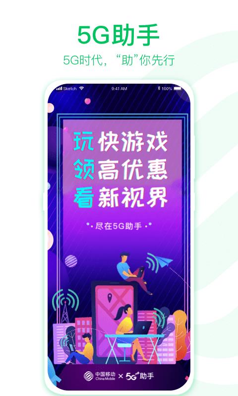 5G助手  v1.2.1.201230图1