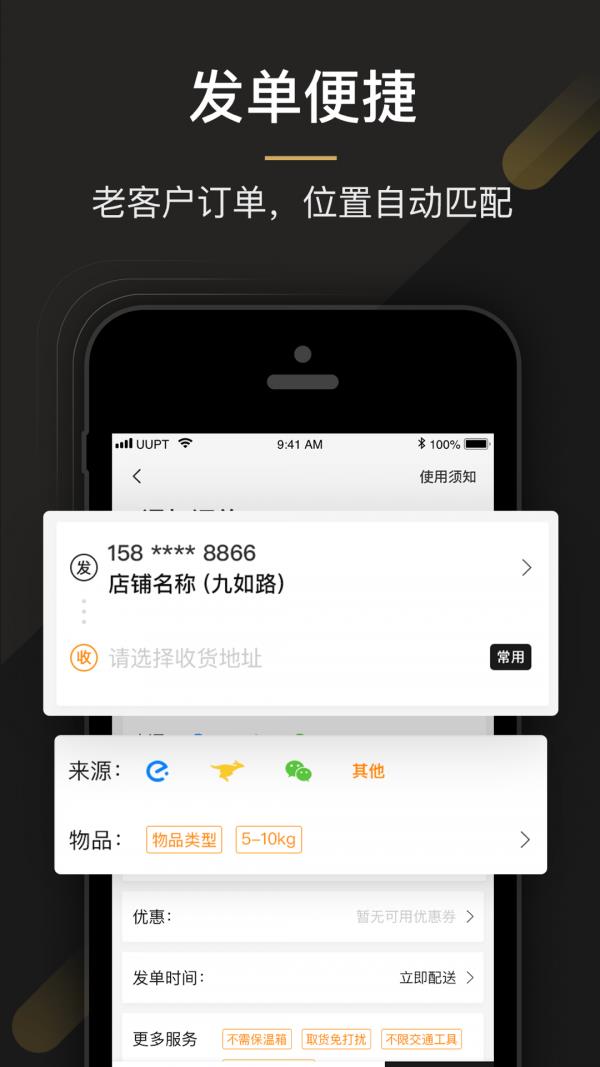 UU跑腿商家版  v1.8.1.0图4