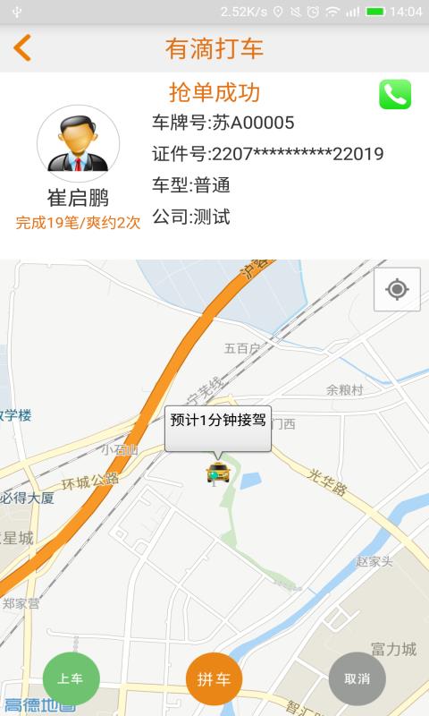 有滴打车  v1.54图3