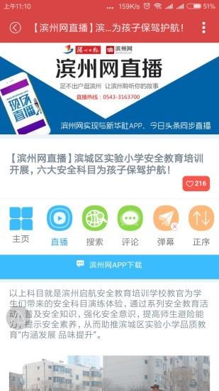 滨州网  v1.7.6图3