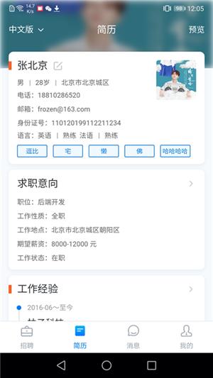 长海招聘  v1.0.1图2