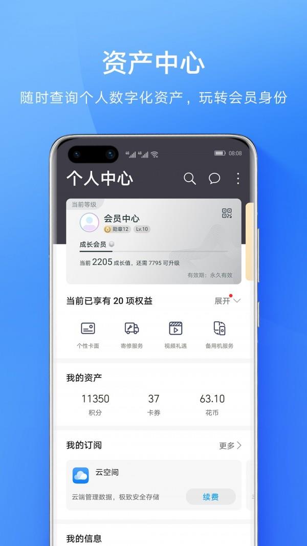 华为会员服务  v10.0.5.300图3