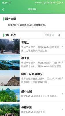 天府英才卡  v1.0.5图3
