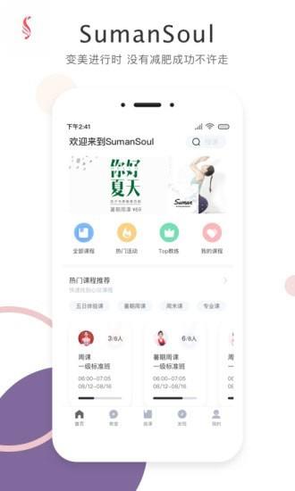 sumansoul  v2.9.1图1