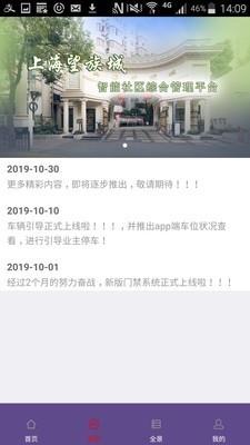 上海望族城  v1.0.11图3