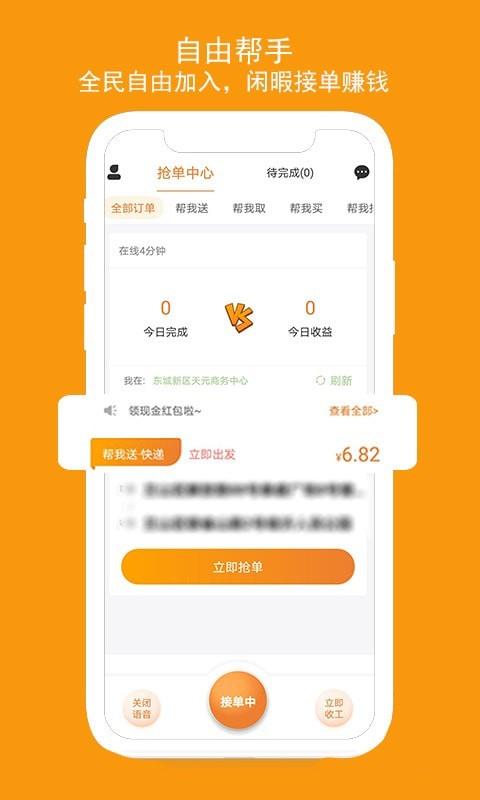 跑腿鱼帮手  v1.3.2图1