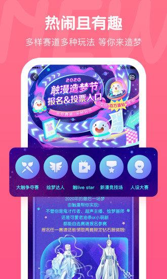 触漫星球最新版  v5.32.0图2