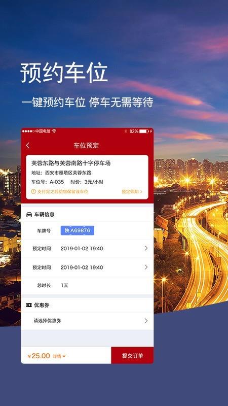 国驿停车  v3.0.9图2
