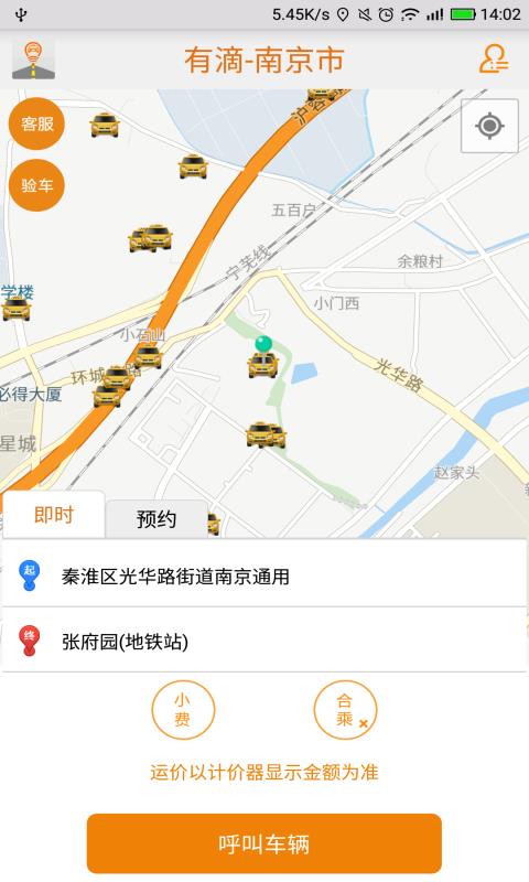 有滴打车  v1.54图5