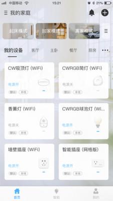 网格智能家庭  v2.2.7.17图1