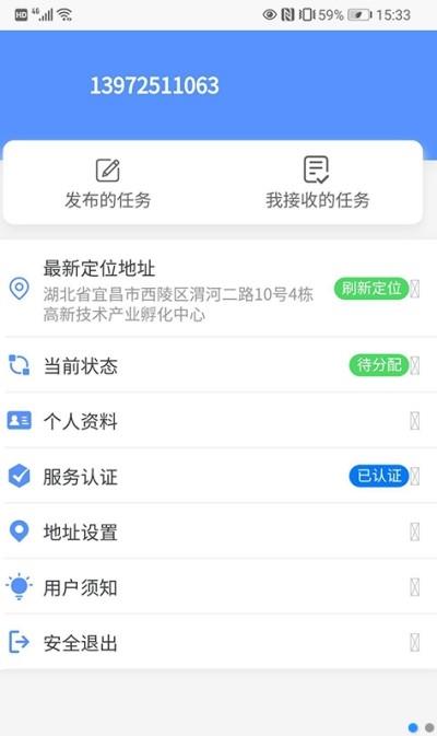 服务信息平台  v1.0.9图4