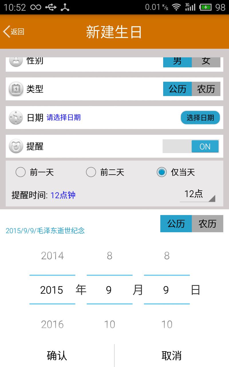 生日助手  v2.0.1图5