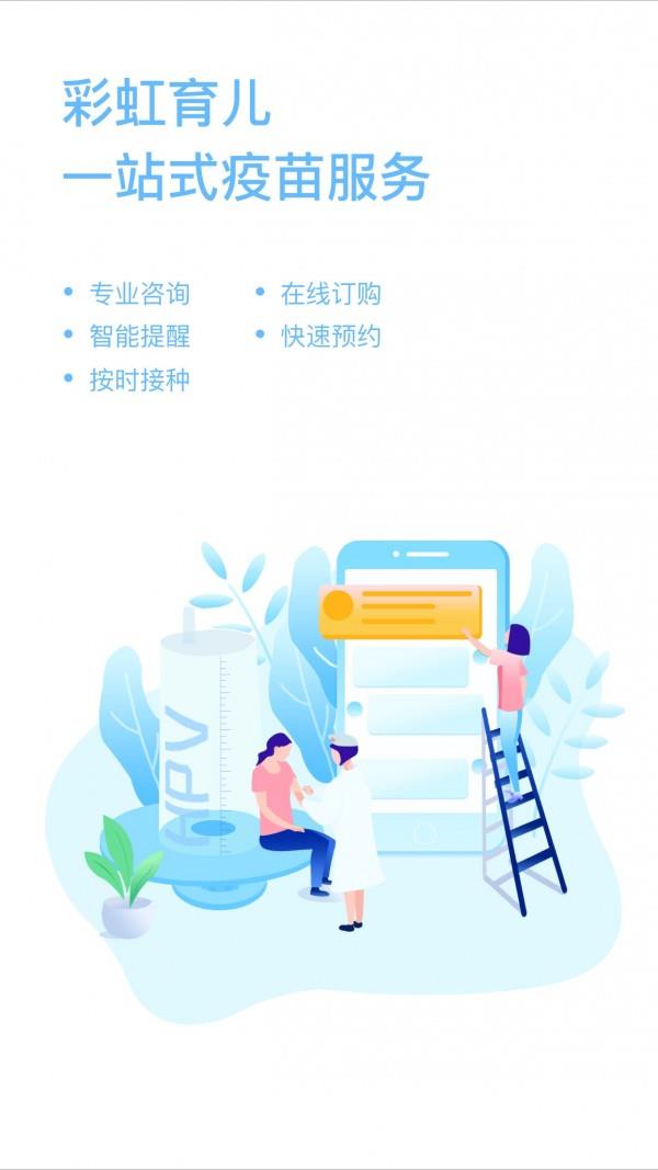 彩虹育儿  v4.3图1