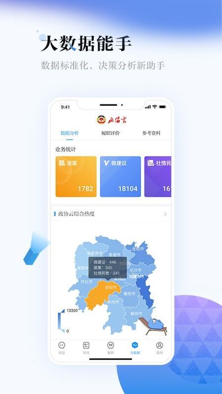 政协云  v5.2.1图5