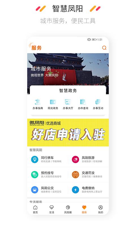 微凤阳  v4.6.0图4