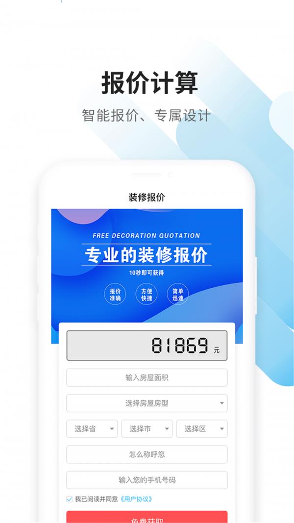 大鱼装修  v3.2.2图2