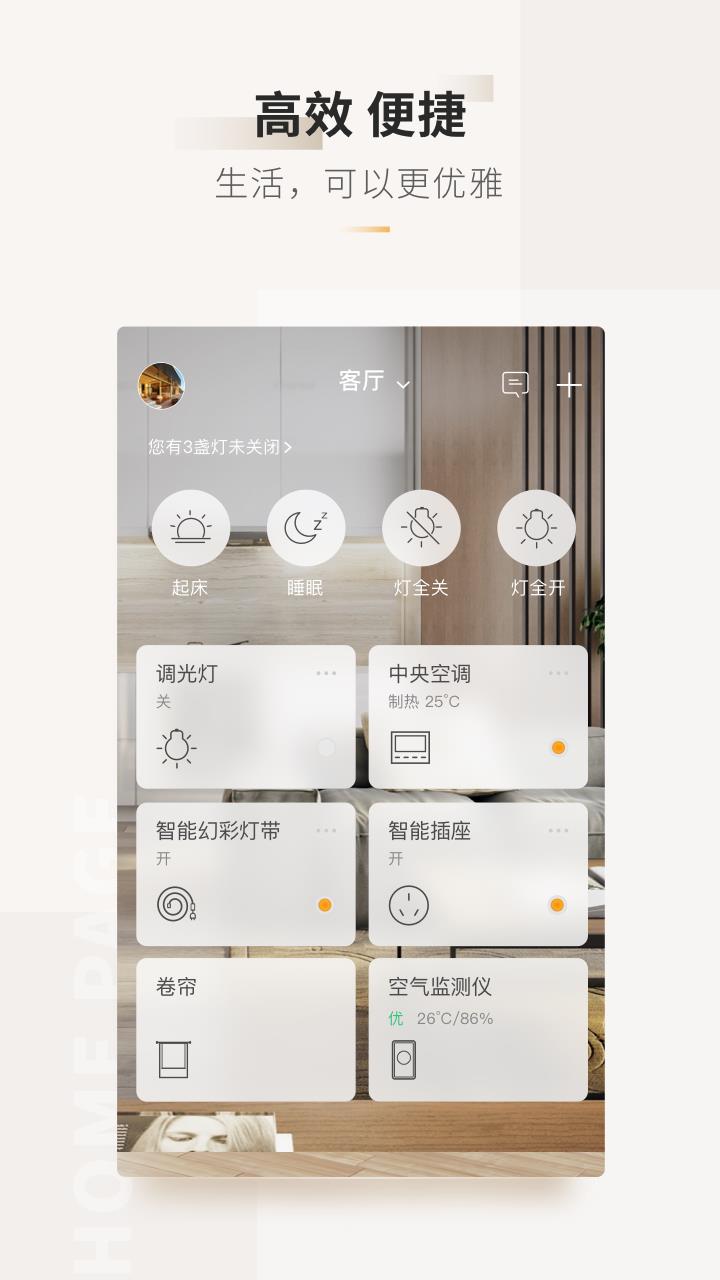 智家365  v5.0.14.307图1