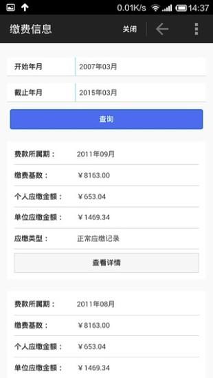 福建12333  v2.0.4图2