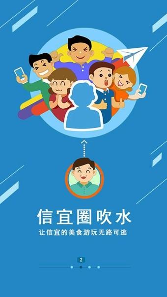 天天信宜  v3.6图2