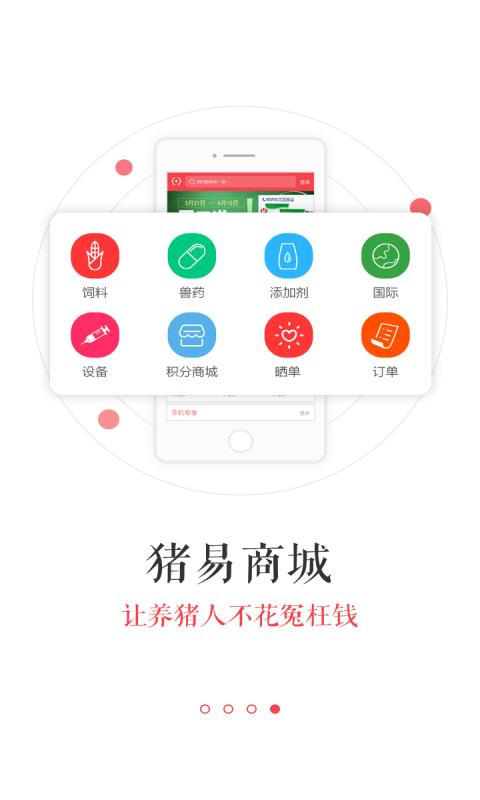 猪易通  v7.5.0图5