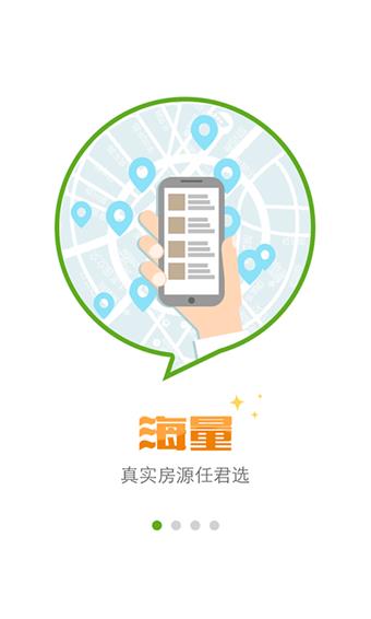 租房帮  v4.9.1图1