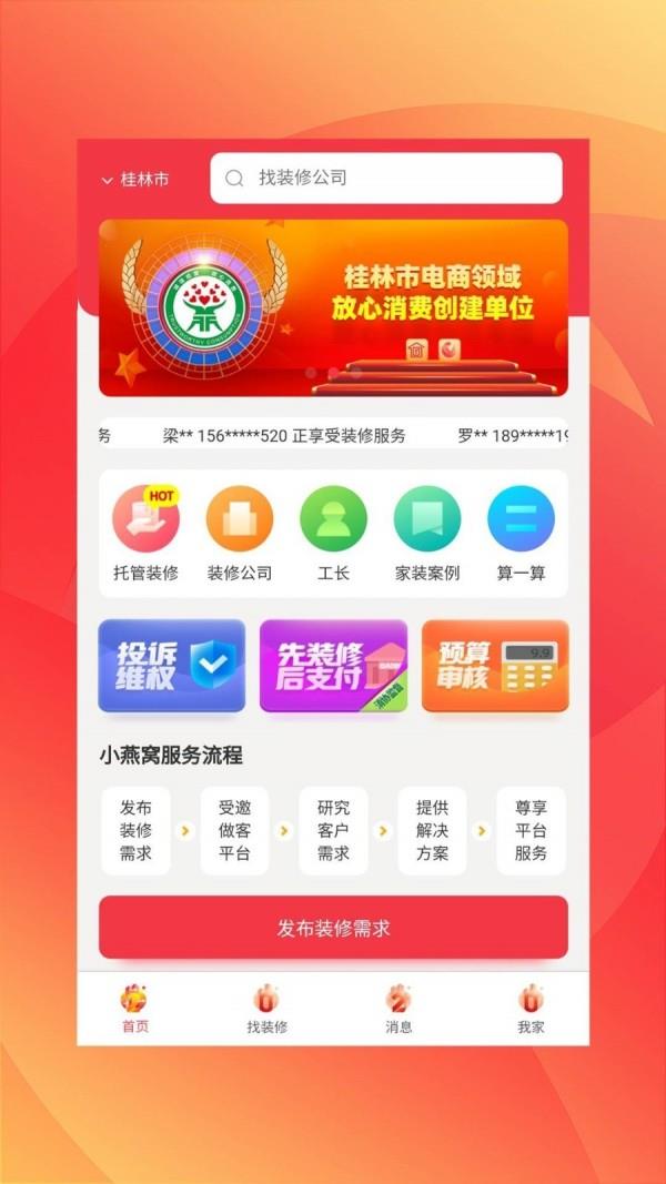 小燕窝  v1.1.18图1